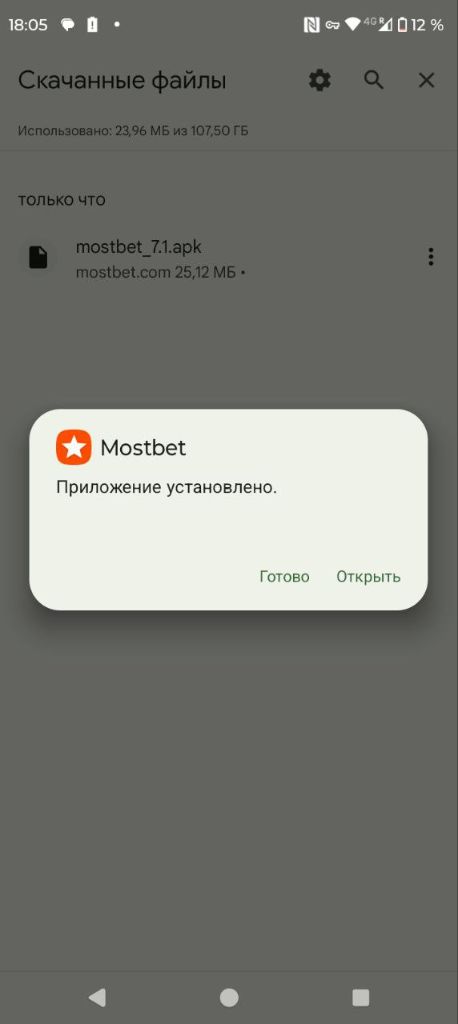 Mostbet APK установлен — кнопка Открыть