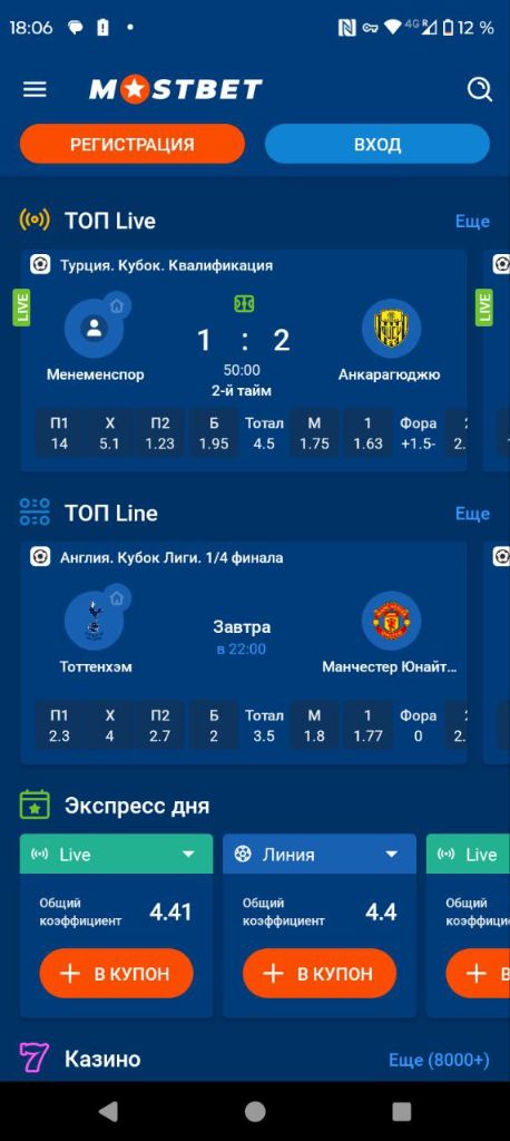Главный экран Mostbet APK: топ live-события и экспрессы дня