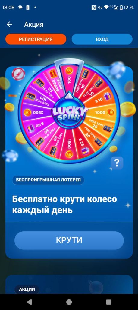 Колесо Lucky Spin в Mostbet APK — бесплатный приз раз в день