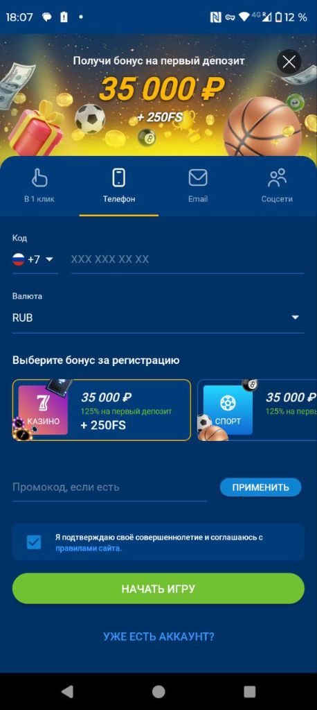 Регистрация в Mostbet по номеру телефона