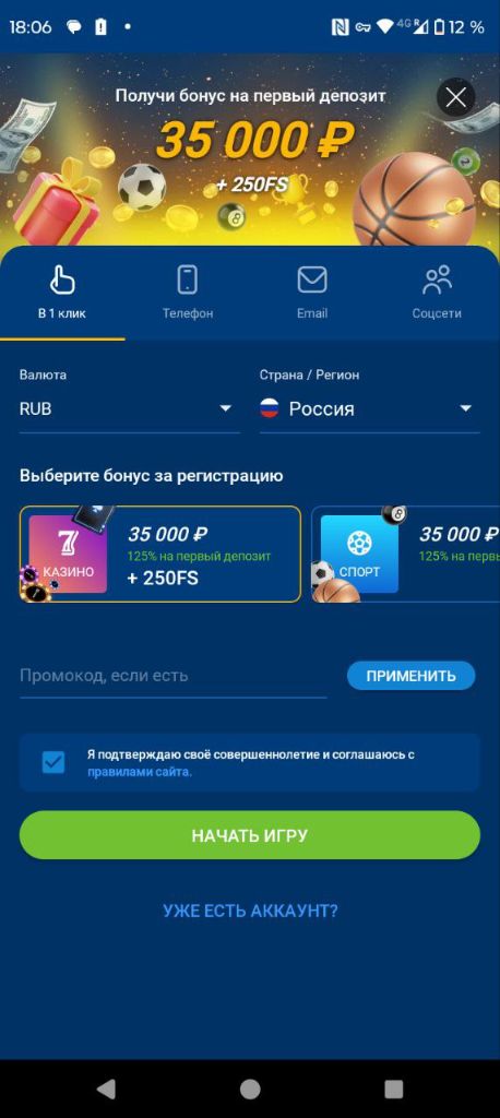 Регистрация в Mostbet APK: выбор бонуса и строка промокода PROMORU