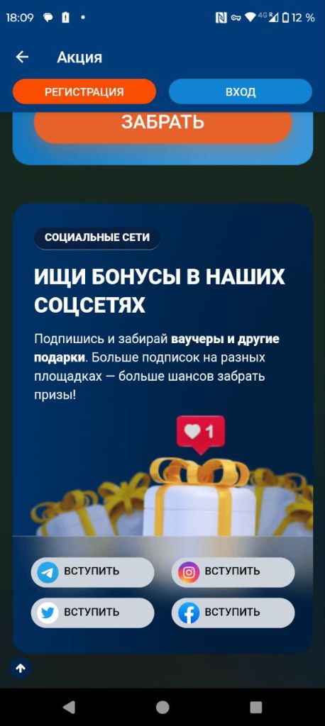 Бонусы за подписку на соцсети Mostbet