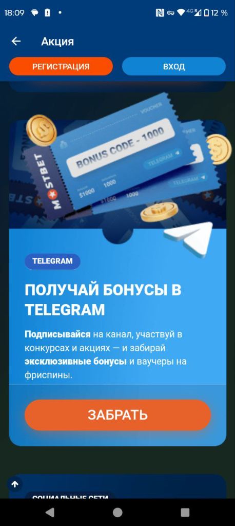 Промокоды на фриспины для подписчиков Telegram Mostbet